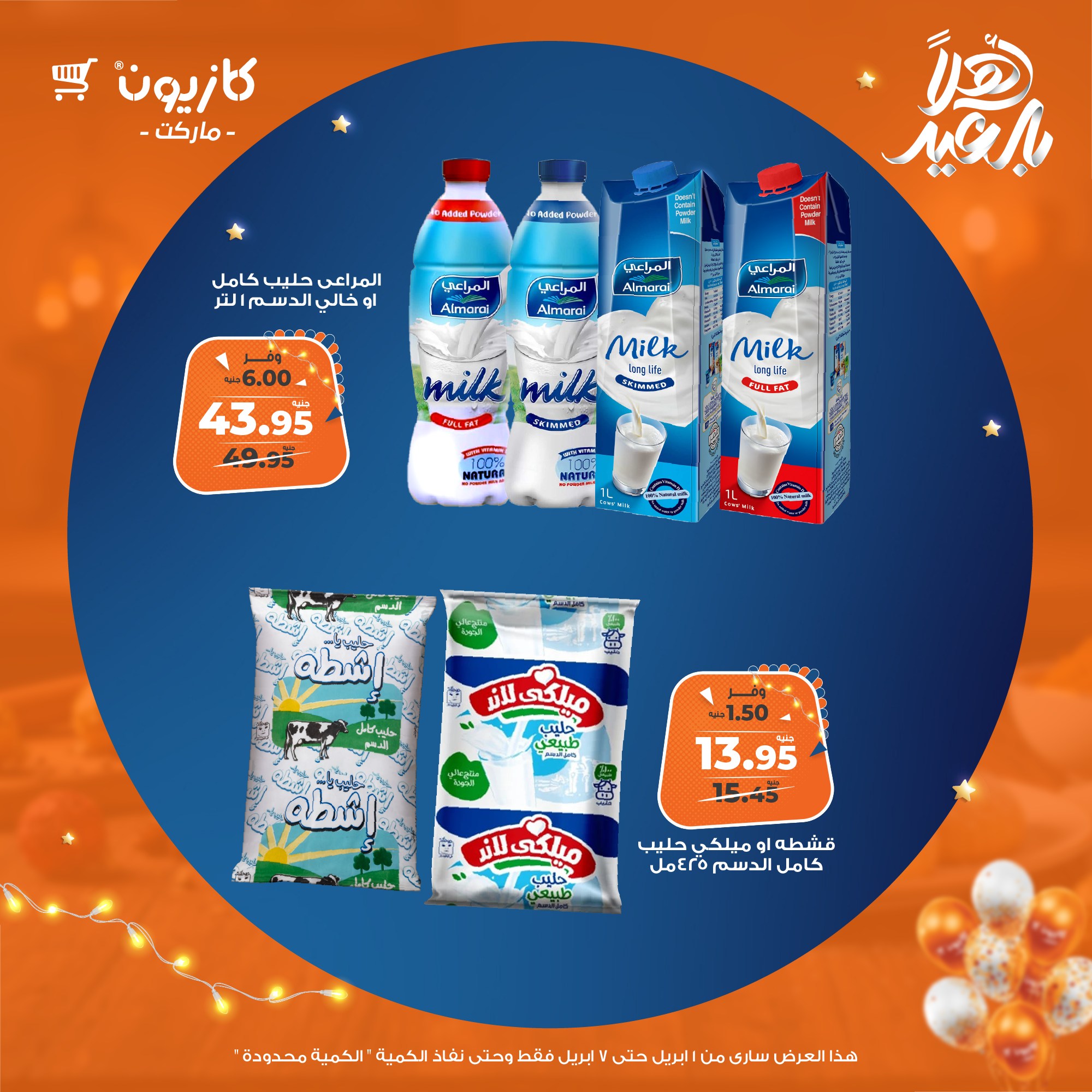 kazyon offers from 1apr to 7apr 2025 عروض كازيون من 1 إبريل حتى 7 إبريل 2025 صفحة رقم 17